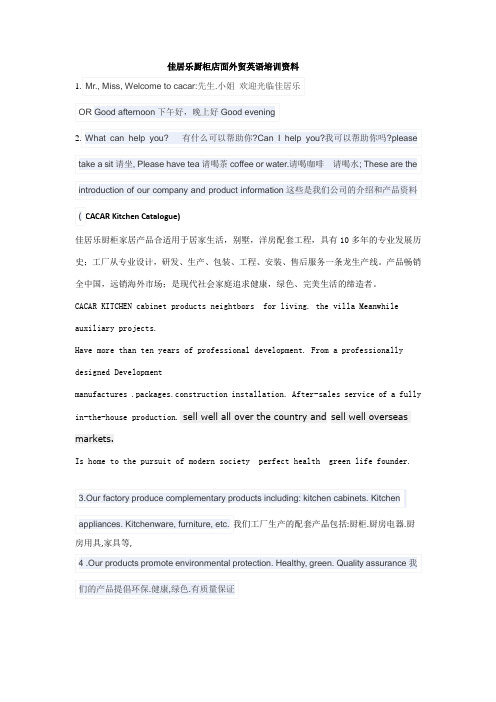 厨柜店外贸英语培训资料