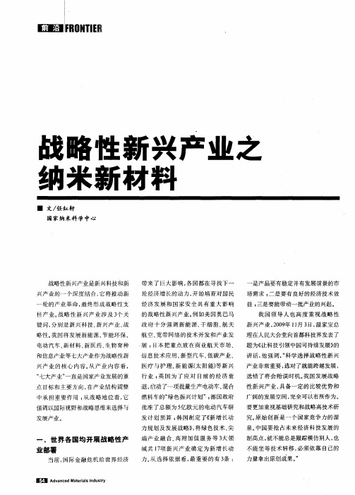 战略性新兴产业之纳米新材料