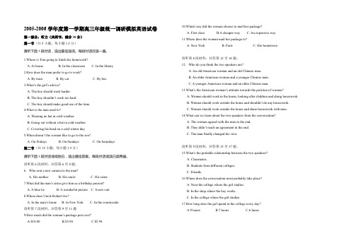 2005-2006学年度第一学期高三年级统一调研模拟英语试卷(附答案)
