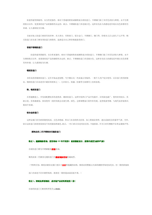 各类防盗门的优缺点解析