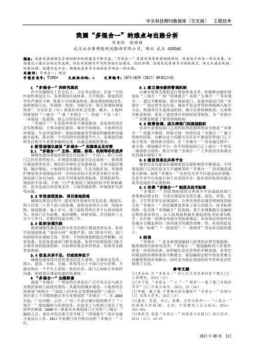 我国“多规合一”的难点与出路分析