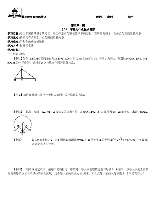 北师大初三圆教案(全章)