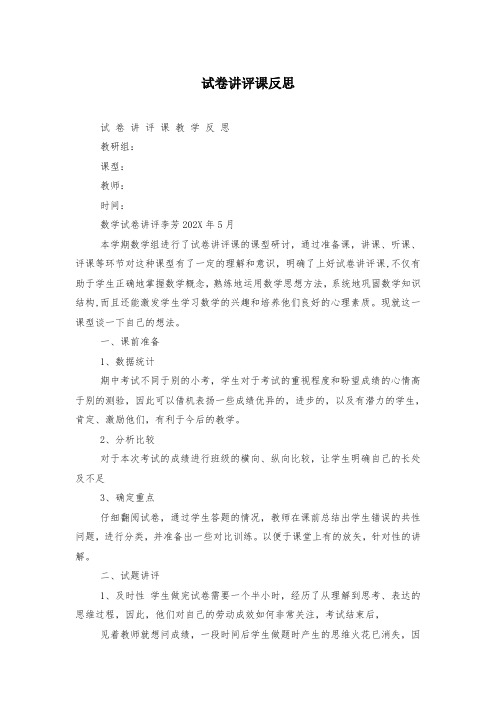 试卷讲评课反思