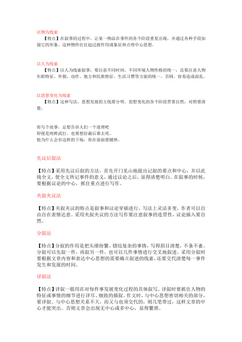 以 为线索