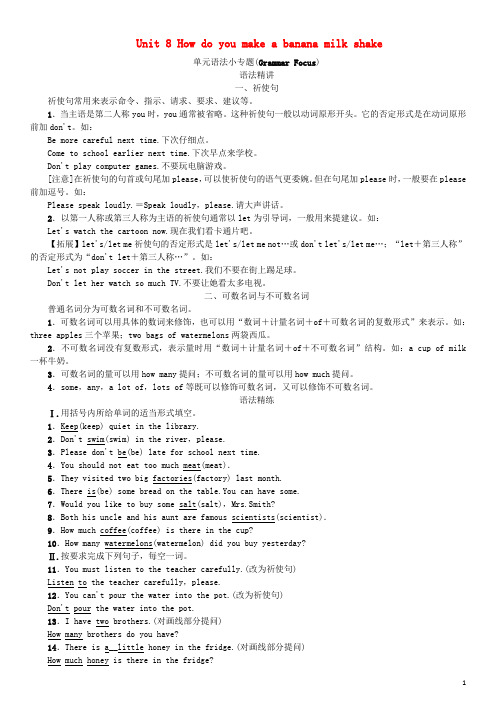 八年级英语上册 Unit 8 How do you make a banana milk shake语法小专题同步练习 (新版)人教新目标版
