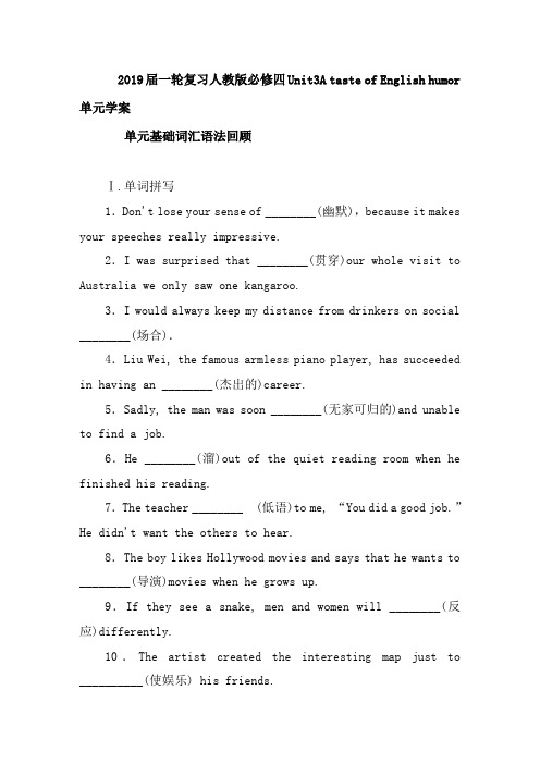 2019届一轮复习人教版必修四Unit3A taste of English humor单元学案(17页word解析版)