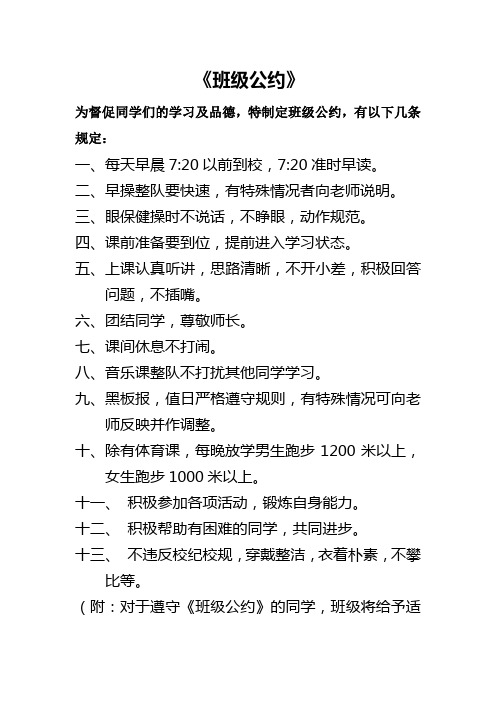 班级公约