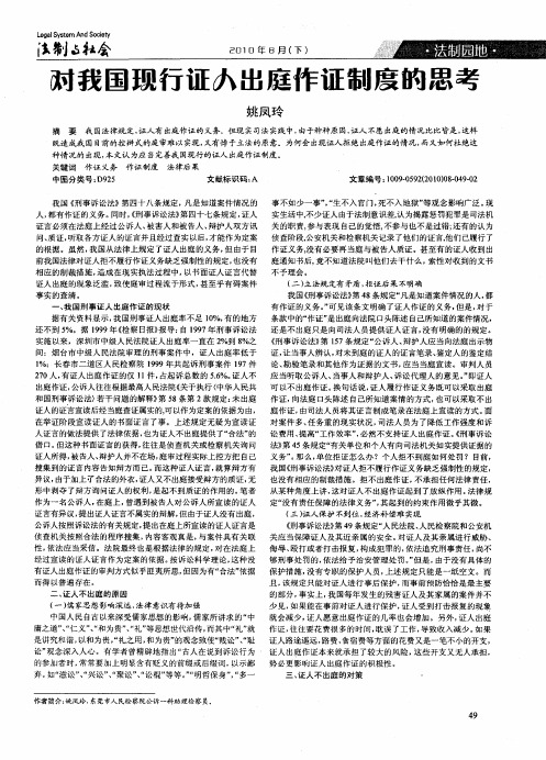 对我国现行证人出庭作证制度的思考
