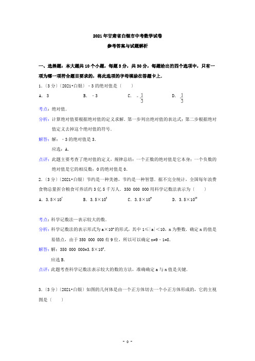 X年甘肃省白银市-定西市-平凉市-酒泉市-临夏州