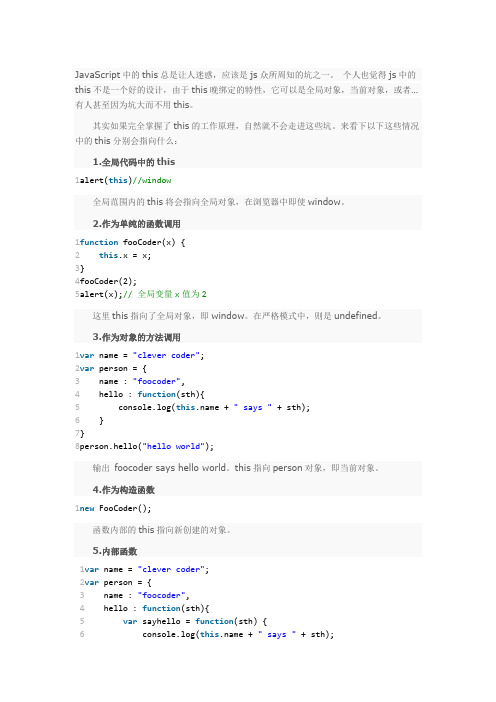 上海岳城科技详解JavaScript中的this