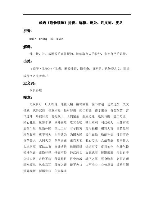 成语《断长续短》拼音、解释、出处、近义词、接龙