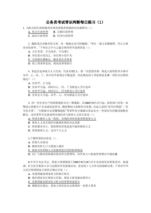 公务员考试常识判断每日练习