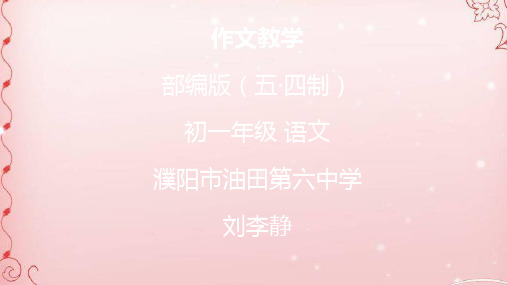 六年级下册语文课件 - 习作：《让真情自然流露》 人教部编版 (共17张PPT)
