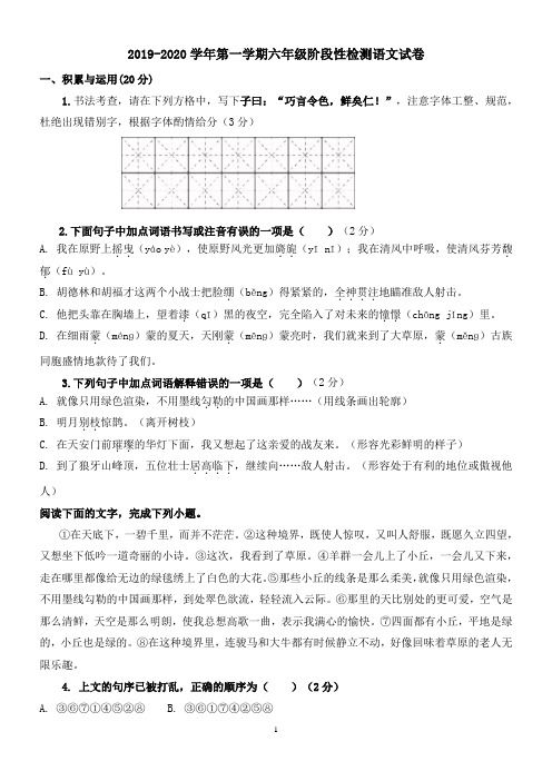 五四制六年级上阶段性检测语文试卷(含答案)