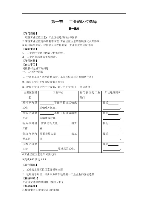 【导学案】工业的区位选择