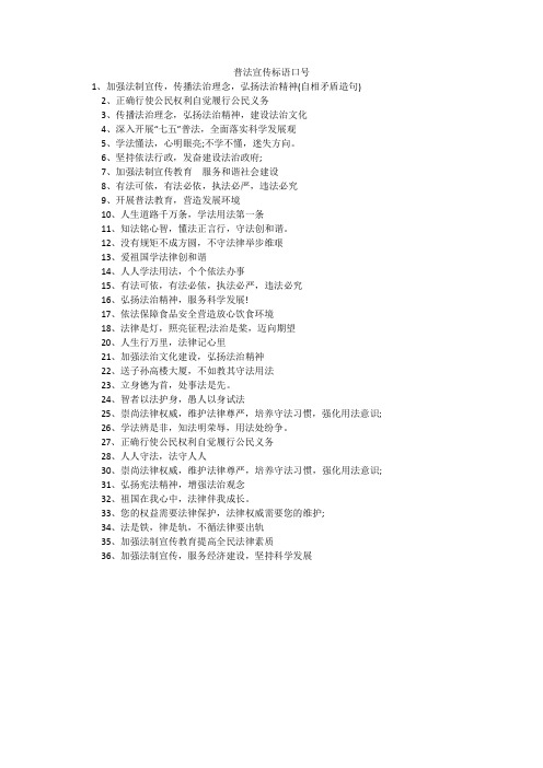普法宣传标语
