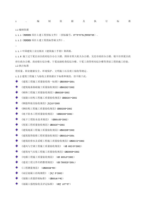 编制依据及执行标准
