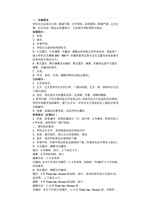 研究生论文格式