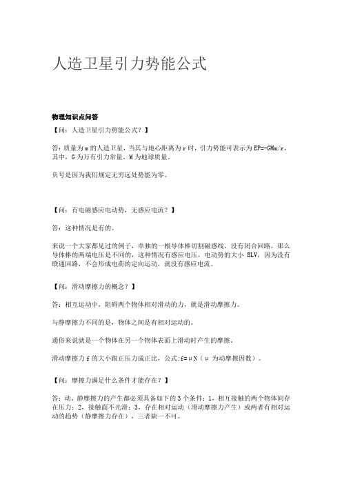 人造卫星引力势能公式