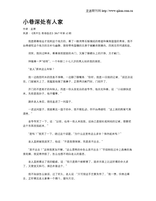 小巷深处有人家