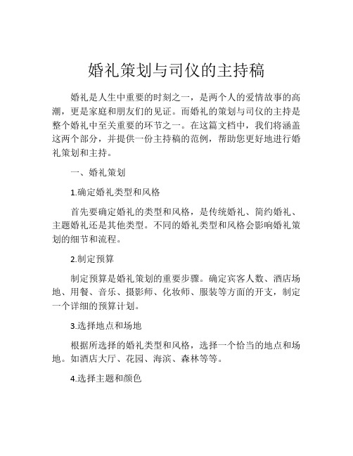 婚礼策划与司仪的主持稿