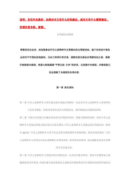 自驾游活动规则(免责条款)