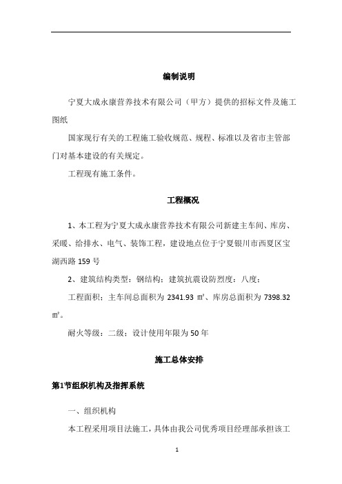 车间施工组织设计