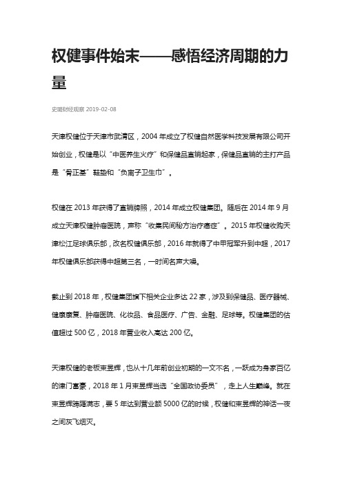 史璐：权健事件始末—感悟经济周期的力量