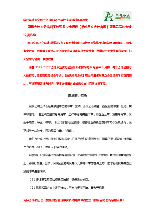 南昌会计实务培训学校要多少钱请进【卓越昂立会计官网】南昌最强的会计培训机构
