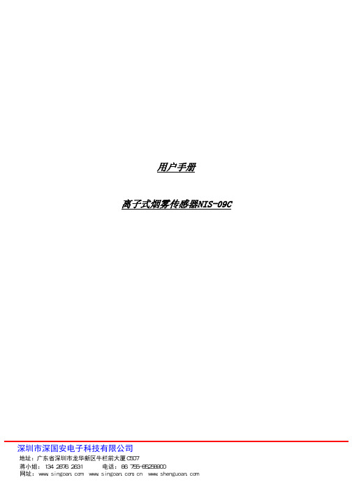 日本NEMOTO离子式火灾烟雾传感器NIS-09C(中文)