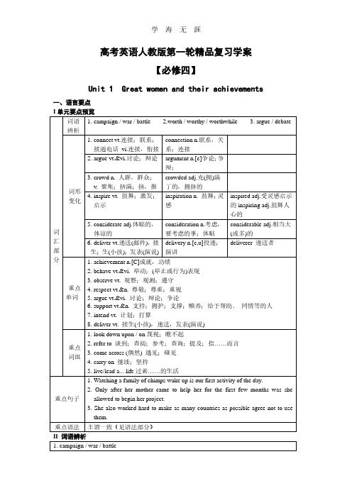 高考英语人教版第一轮精品复习学案必修4(49页).pdf