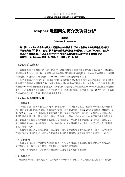 Mapbar网站简介及功能分析