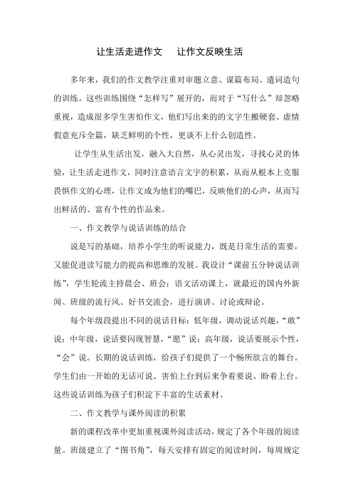 让生活走进作文让作文反映生活