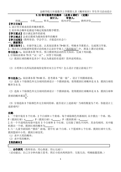 9.32等可能事件的概率