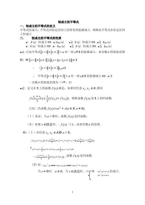 恒成立的不等式