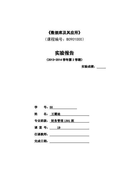 中南财经政法大学数据库实验报告