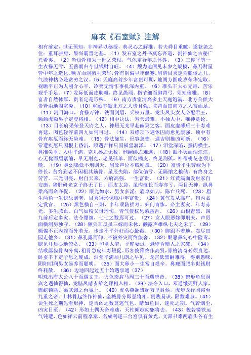 麻衣神相七