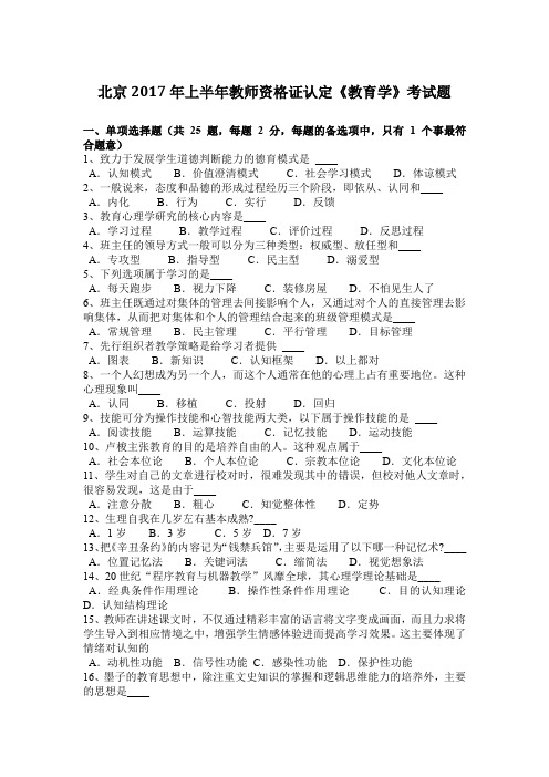 北京2017年上半年教师资格证认定《教育学》考试题