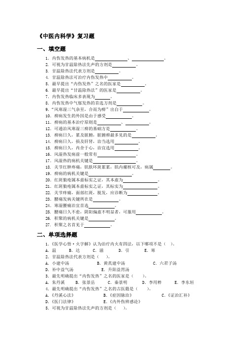 中内复习题