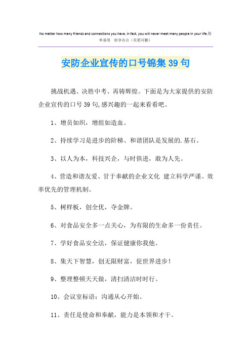 安防企业宣传的口号锦集39句