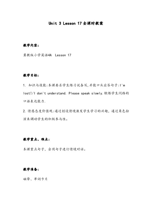 【优质】小学英语冀教版四年级上册Unit 3 Lesson 17 I m Lost  优质公开课教案3
