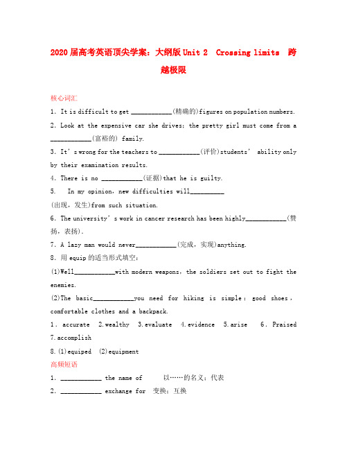 【顶尖学案】2020届高考英语 BookⅢ Unit 2 Crossing limits大纲人教版