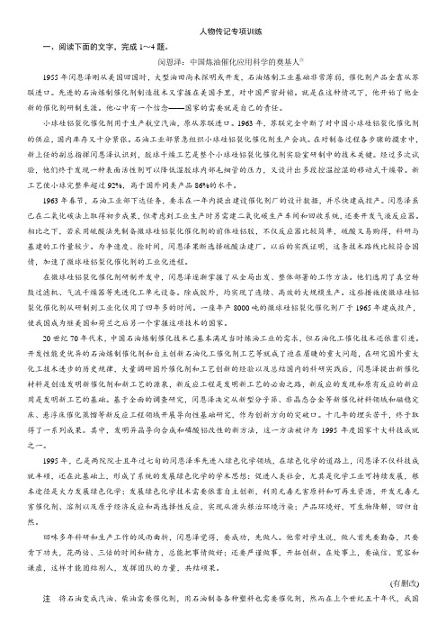 人物传记专项训练【作业】