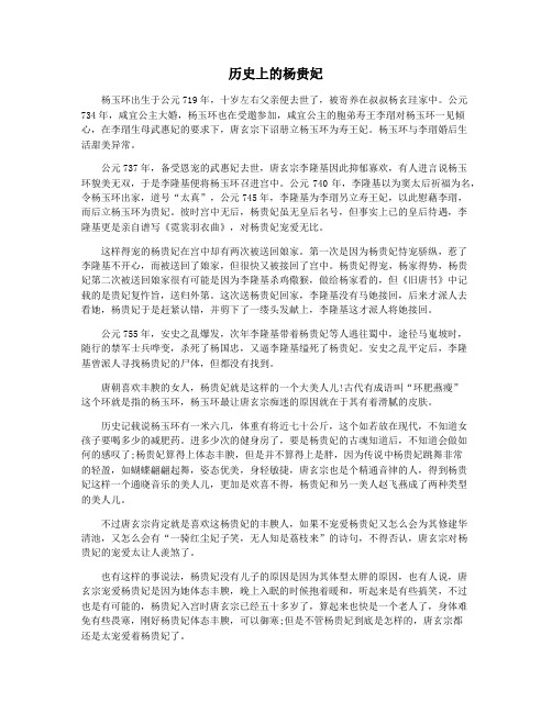 历史上的杨贵妃
