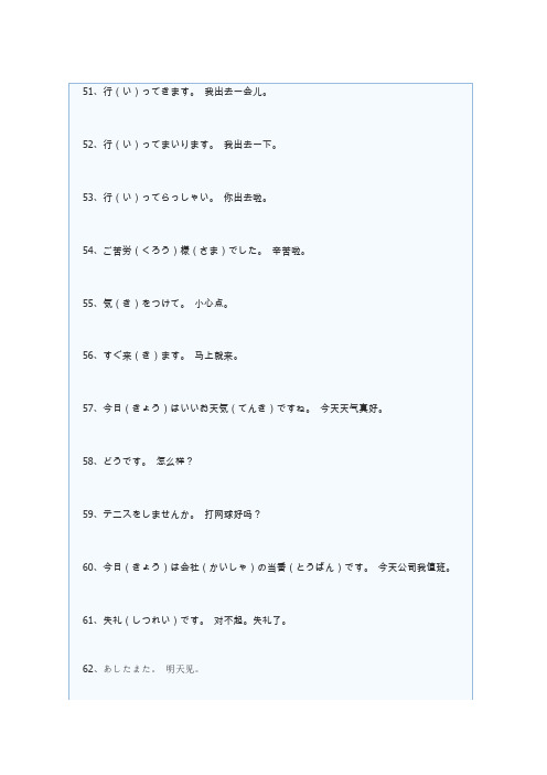 常用日语1000句-50-150