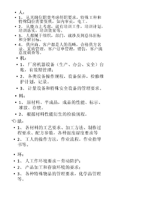 人、机、料、法、环及PDCA循环