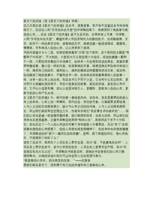 《星光下的灵魂》读后感MicrosoftWord文档(精)
