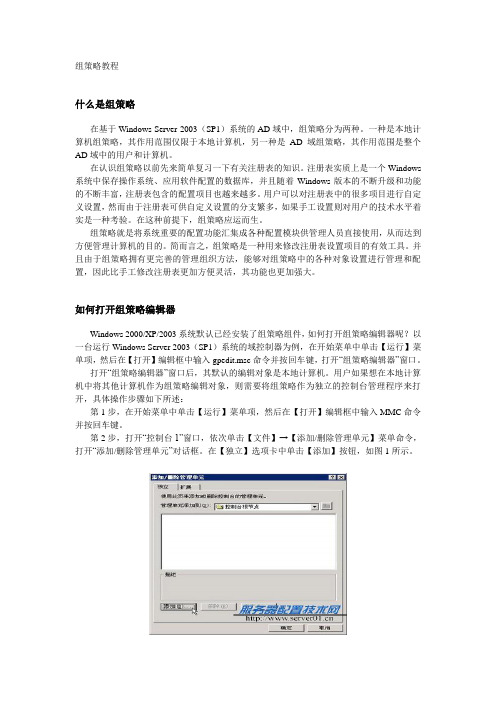 组策略教程