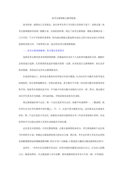 高考志愿填报之解答疑惑