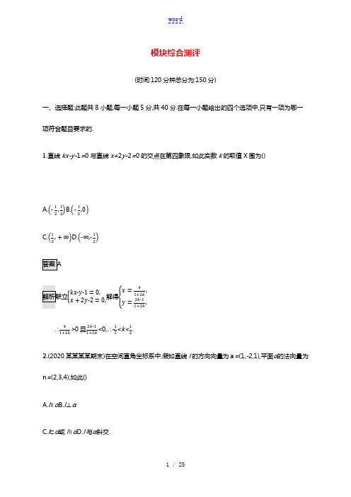 2021_2022学年新教材高中数学模块综合测评课后练习含解析新人教B版选择性必修第一册